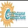 СОО «Самарские солнышки», г.Самара